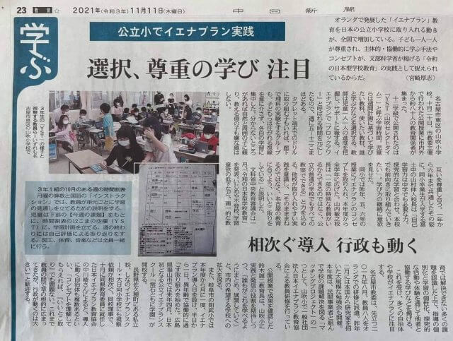 愛知県にイエナプラン教育の学校が開校しました | その他