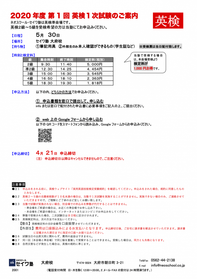 5月30日(土)英検1次試験のお知らせ | お知らせ