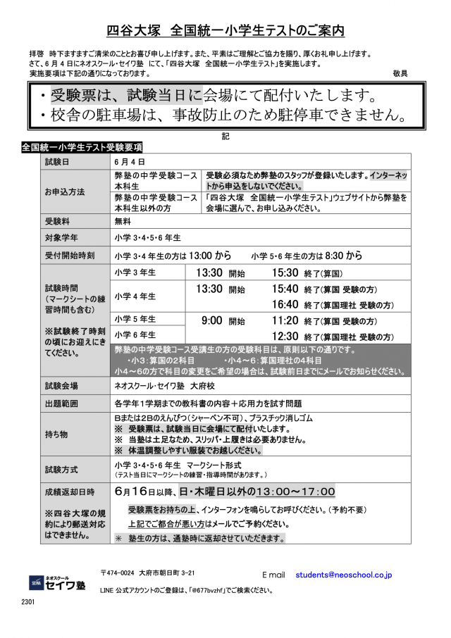 小3〜小6対象】6月4日実施 全国統一小学生テストのご案内 ｜新着情報