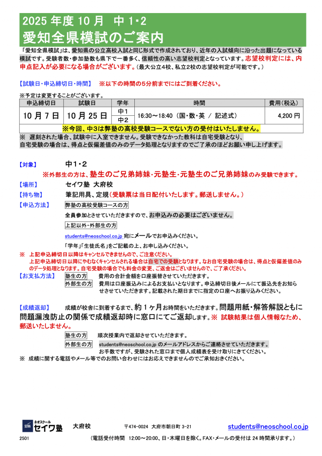 2017年愛知全県模試中二 2017年愛知全県模試中二 未来義塾では「愛知全県模試」を